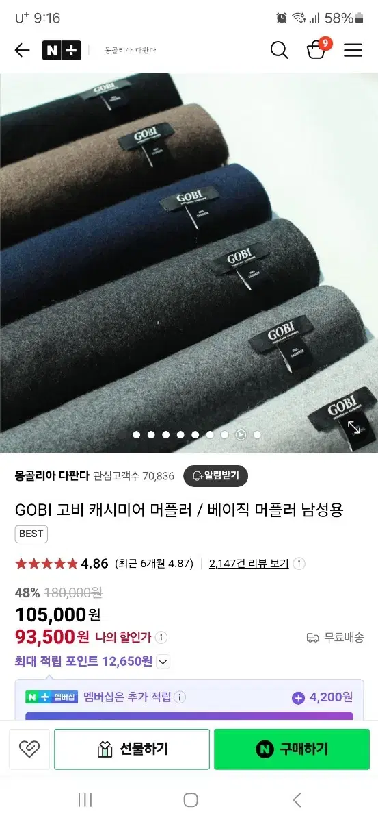 고비 GOBI 최고급몽골 캐시미어100머플러(거의새것)차콜